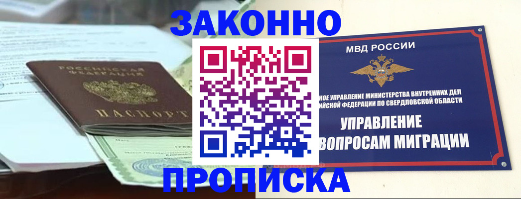 временная прописка в Удомле