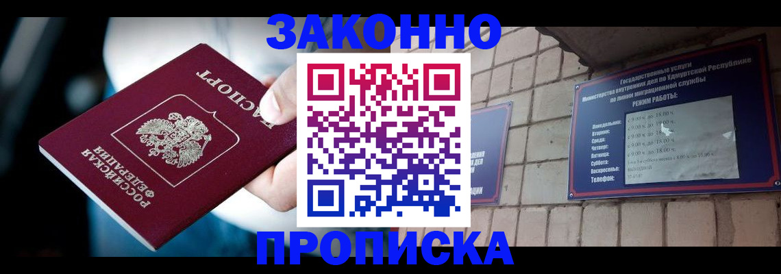 временная регистрация для школы в Удомле