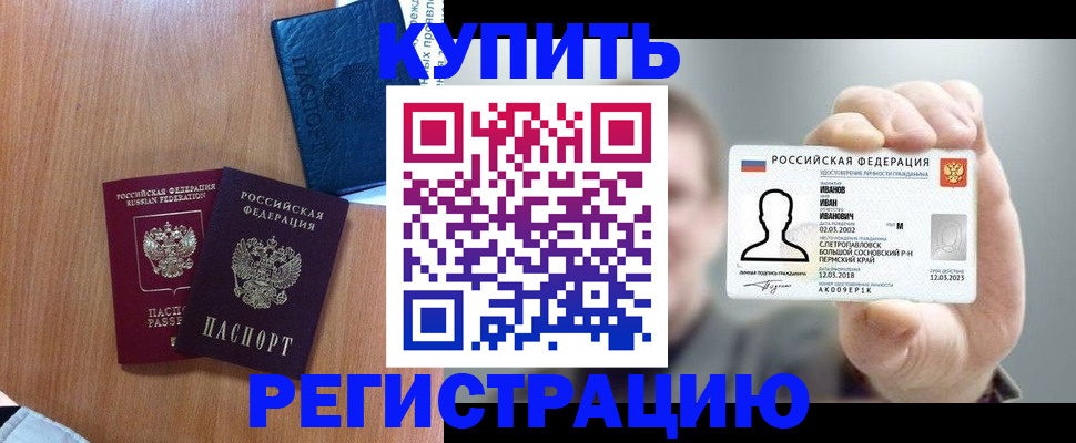 временная регистрация для всех в Удомле